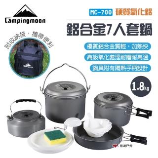 【Campingmoon】鋁合金7人套鍋 MC-700(悠遊戶外)
