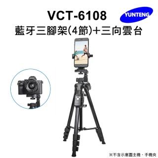 【Yunteng】雲騰 VCT-6108 藍牙三腳架+三向雲台
