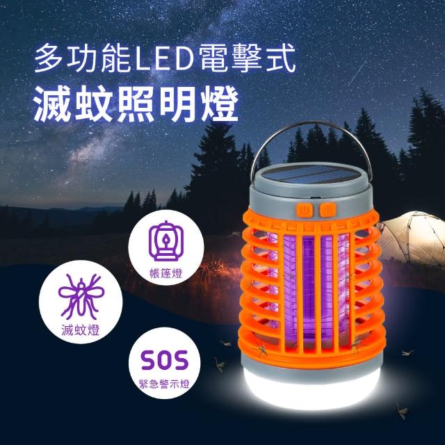 【小橘嚴選】UBS充電多功能LED電擊式滅蚊照明燈