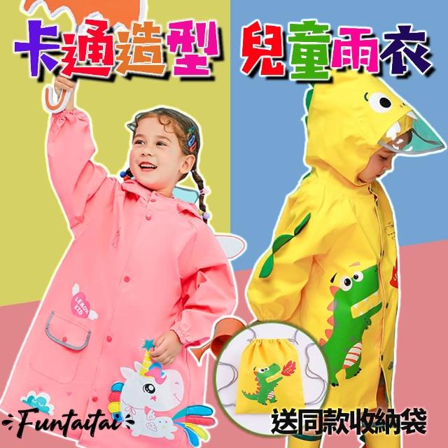 【Funtaitai】卡通造型書包位兒童雨衣(附收納袋)
