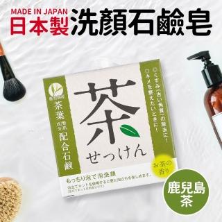 【日本製】天然鹿兒島洗顏茶皂