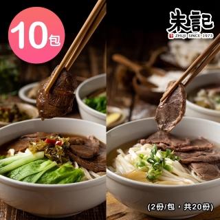 【朱記餡餅粥】紅燒/清燉牛肉麵x10包(2入/包)
