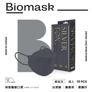 【BioMask杏康安】四層成人醫用口罩-莫蘭迪系列-銀狐灰-10入/盒(醫療級、韓版立體、台灣製造)