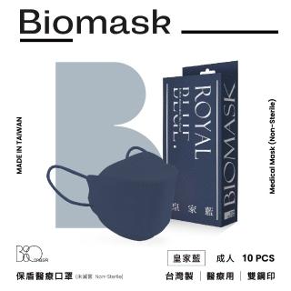 【BioMask杏康安】四層成人醫用口罩-莫蘭迪系列-皇家藍-10入/盒(醫療級、韓版立體、台灣製造)