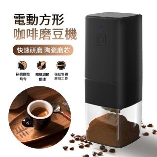 【ANTIAN】便攜式咖啡磨豆機 電動咖啡研磨器 小型豆漿機 磨粉機 方形咖啡機