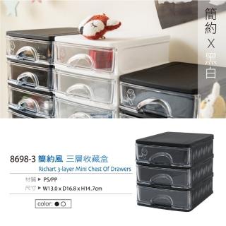 【生活King】簡約風三層收藏盒/抽屜盒/文具收納盒(2色可選)