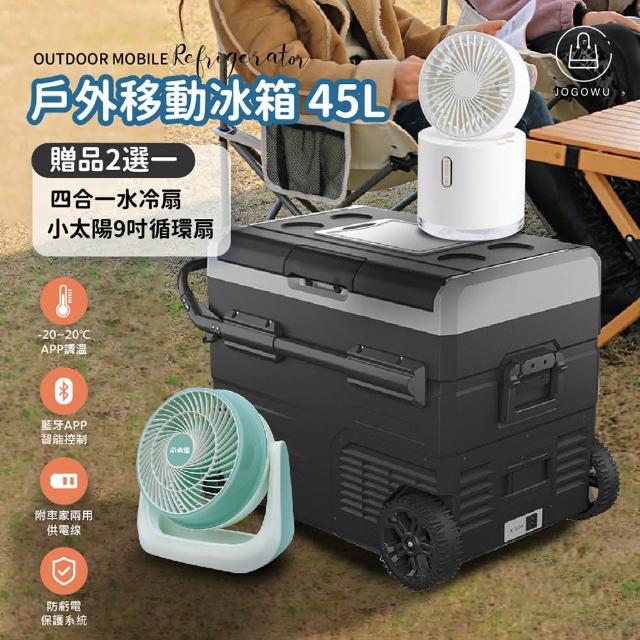 【Jo Go Wu】LG壓縮機車載行動冰箱45公升-附循環扇(露營冰箱/溫控冰箱/車家兩用/拉桿冰箱)