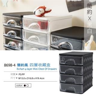 【生活King】簡約風四層收藏盒/抽屜盒/文具收納盒(2色可選)