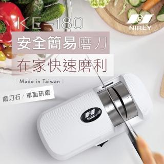 【NIREY 耐銳】廚房最易上手磨刀機KE-180(在家快速磨利!)