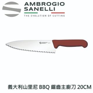 【SANELLI 山里尼】BBQ 鋸齒主廚刀 20cm(158年歷史、義大利工藝美學文化必備)