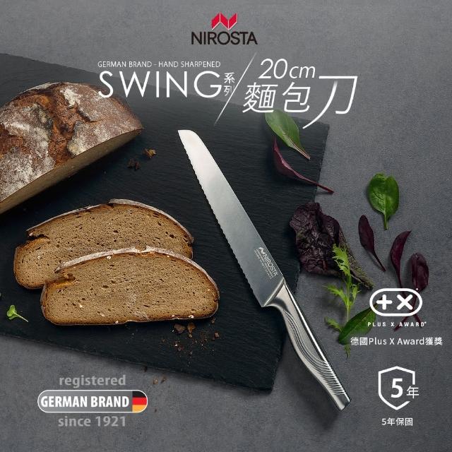 【德國Nirosta】Swing系列麵包刀(20公分)