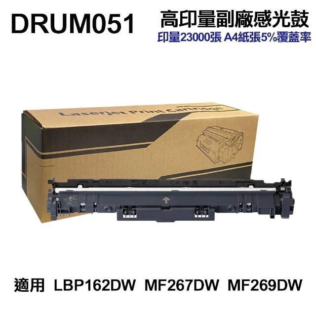 【Ninestar】Canon Drum-051 高印量副廠感光鼓 適用 LBP162DW MF267DW MF269DW