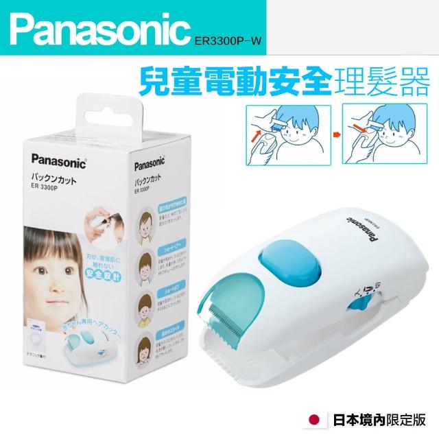 【Panasonic 國際牌】兒童電動安全理髮器 剪髮器 ER3300P 造型修髮(附贈繁體中文說明書)