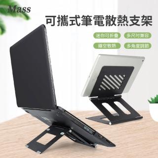 【Mass】輕薄可攜式筆電散熱支架 折疊電腦調節支撐架(2022 macbook air/pro 適用)
