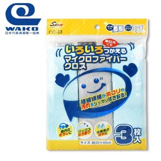 【WAKO】CC-33 極細纖維清潔洗車布 3入(洗車美容)