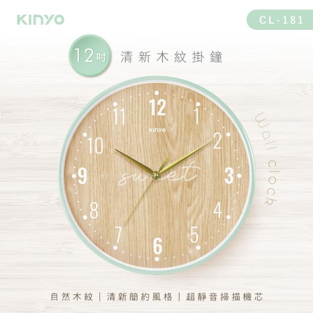 【KINYO】12吋超靜音清新木紋掛鐘(CL-181)