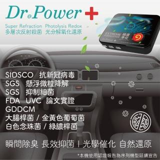 【Dr@Power】台灣製 車用UVC空氣淨化器(除臭/抑菌/PM2.5/塵/無耗材/空氣清淨機)