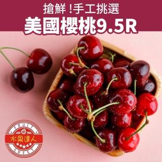 【水果達人】美國加州櫻桃9.5R禮盒*2箱(2kg/箱)