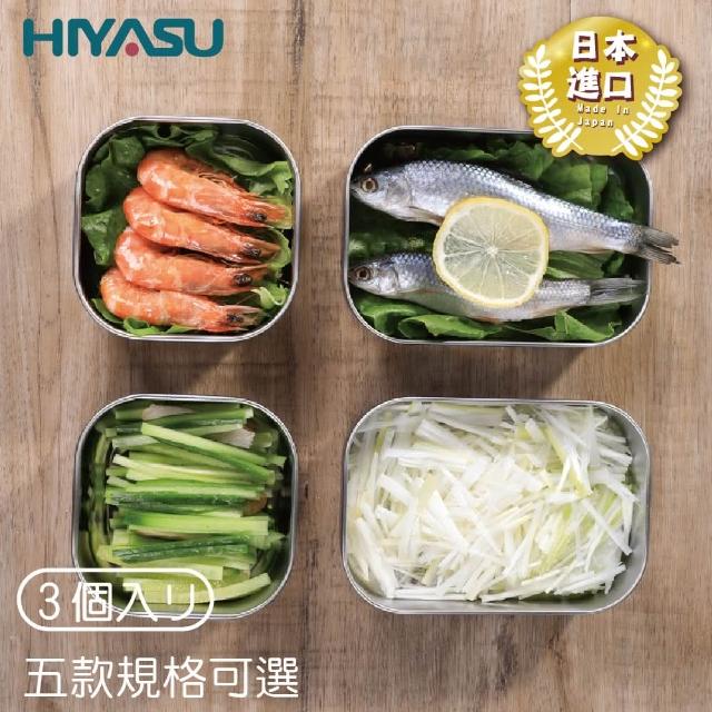 【HIYASU 日安工坊】日本製 不鏽鋼保鮮盒3入組(4.5圓淺型)