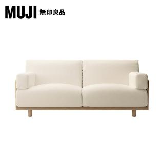 【MUJI 無印良品】木製沙發本體/2.5人座/20cm(棉麻網織木製沙發套/原色/2.5人/大型家具配送)