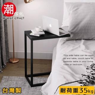【Cest Chic】哥本哈根C型桌筆電桌 邊桌 沙發邊桌 床邊桌-黑白可選(台灣製造)
