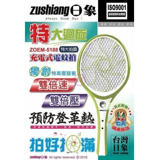 【zushiang 日象】特大迴旋充電式電蚊拍(ZOEM-5188/兩入組)