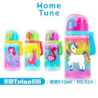 【Home Tune 家音】美國Tritan材質彈蓋吸管式兒童水壺 510ml（18oz）(採用美國標準製程控管)