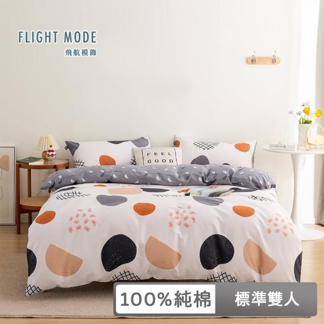 【飛航模飾】100%精梳純棉被套床包組-收藏(台灣製/附收納袋)