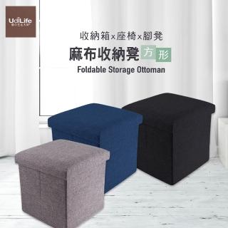 【UdiLife】品田日居/麻布收納椅凳/方形-3組入(收納箱)