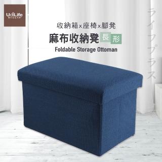 【UdiLife】品田日居/麻布收納椅凳/長形-藍色-1入(收納箱)