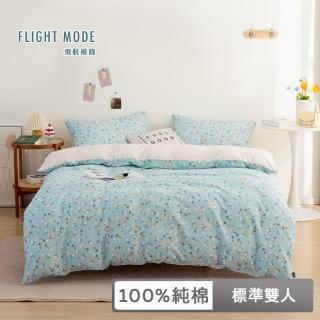 【飛航模飾】100%精梳純棉被套床包組-風鈴(台灣製/附收納袋)