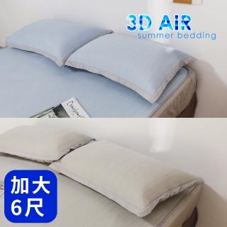 【絲薇諾】3D AIR 涼感床包式涼蓆(加大6尺)