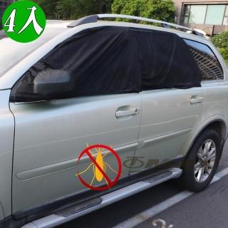 【OMAX】車用遮陽防蚊防蟲紗網超大尺寸XL-4入(共2包)