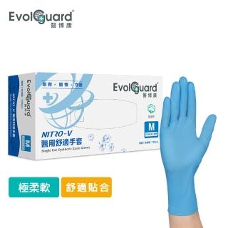 【Evolguard 醫博康】Nitro-V舒適手套-天空藍 100入/盒(PVC&NBR複合型材質/一次性手套)