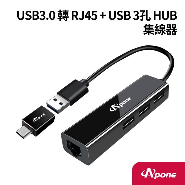 【Apone】USB3.0/Type-C 轉 RJ45/3孔USB HUB集線器