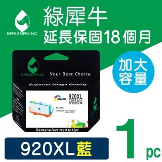 【綠犀牛】for HP NO.920XL CD972AA 藍色高容量環保墨水匣(適用Deskjet 3320/3323/3325/3420)