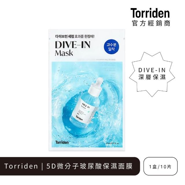 【Torriden】5D微分子玻尿酸保濕面膜 10片/27ml(DIVE-IN)