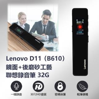 【Lenovo聯想】D11 B610 錄音筆 32GB(鏡面+後磨砂工藝)
