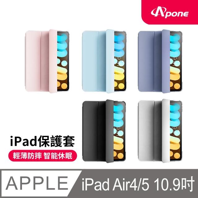 【Apone】iPad Air4/5 10.9吋 三折磁吸平板保護套