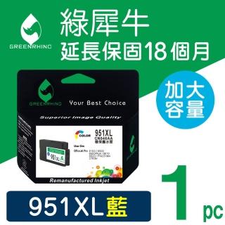 【綠犀牛】for HP NO.951XL CN046AA 藍色高容量環保墨水匣(適用OfficeJet Pro 251dw/276dw/8100/8600)