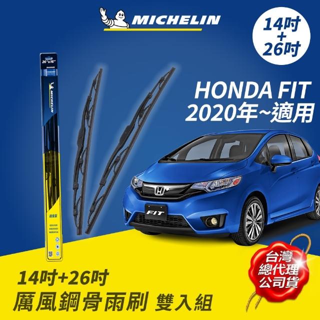 【Michelin 米其林】厲風鋼骨雨刷 雙入組 14+26吋(本田 HONDA FIT 2020年~適用)
