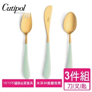 【Cutipol】葡萄牙Alice系列青玉金3件組(刀叉匙/葡萄牙手工餐具組)