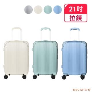 【ESCAPES】21吋 擴充拉鍊拉桿箱 行李箱 旅行箱(霧面/飛機輪)