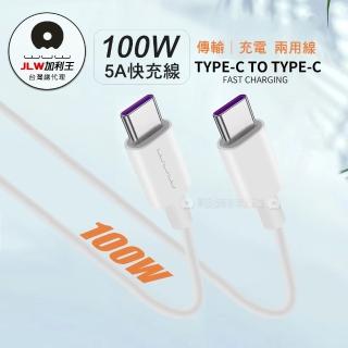 【加利王WUW】100W智能超級快充 Type-C To Type-C 5A充電數據線 1M(X180)