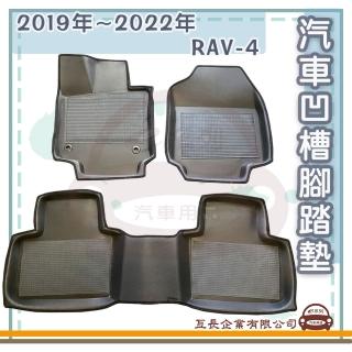 【e系列汽車用品】TOYOTA 豐田 2019年-2022年 RAV4(凹槽腳踏墊 專車專用)