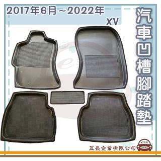 【e系列汽車用品】SUBARU 速霸陸 2017年6月-2022年 XV(凹槽腳踏墊 專車專用)