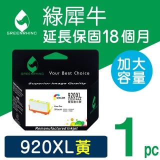 【綠犀牛】for HP NO.920XL CD974AA 黃色高容量環保墨水匣(適用Deskjet 3320/3323/3325/3420)