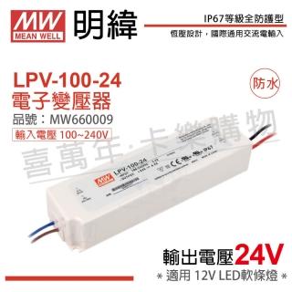 【MW明緯】2入 LPV-100-24 100W IP67 全電壓 防水 12V變壓器_ MW660009
