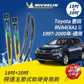 【Michelin 米其林】視達五節式軟硬骨雨刷 18+20吋(Toyota 豐田 RVA4 XA1 l 1997-2000年-適用)