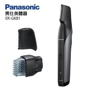 【Panasonic 國際牌】男仕美體器(ER-GK81-S)